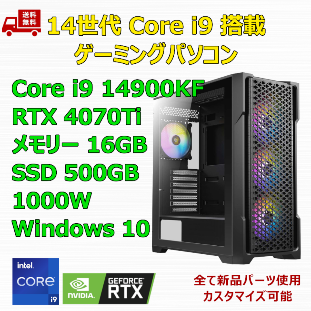 ゲーミングPC Core i9 14900KF RTX4070Ti メモリ16G スマホ/家電/カメラのPC/タブレット(デスクトップ型PC)の商品写真