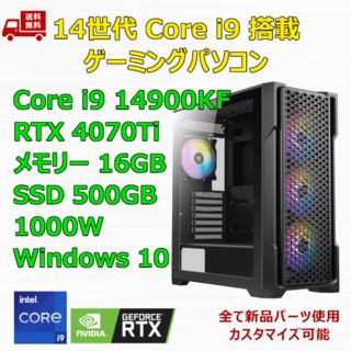 ゲーミングPC Core i9 14900KF RTX4070Ti メモリ16G(デスクトップ型PC)