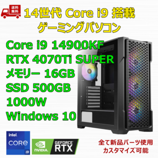 ゲーミングPC i9 14900KF RTX4070Ti SUPER メモリ16(デスクトップ型PC)