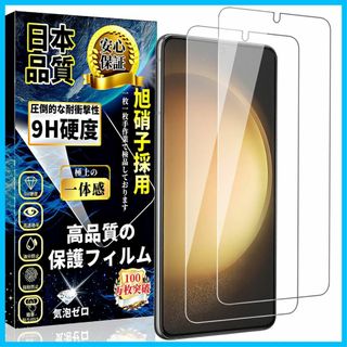 【人気商品】Galaxy S23 ガラスフィルム ギャラクシーS23 液晶保護フ(その他)