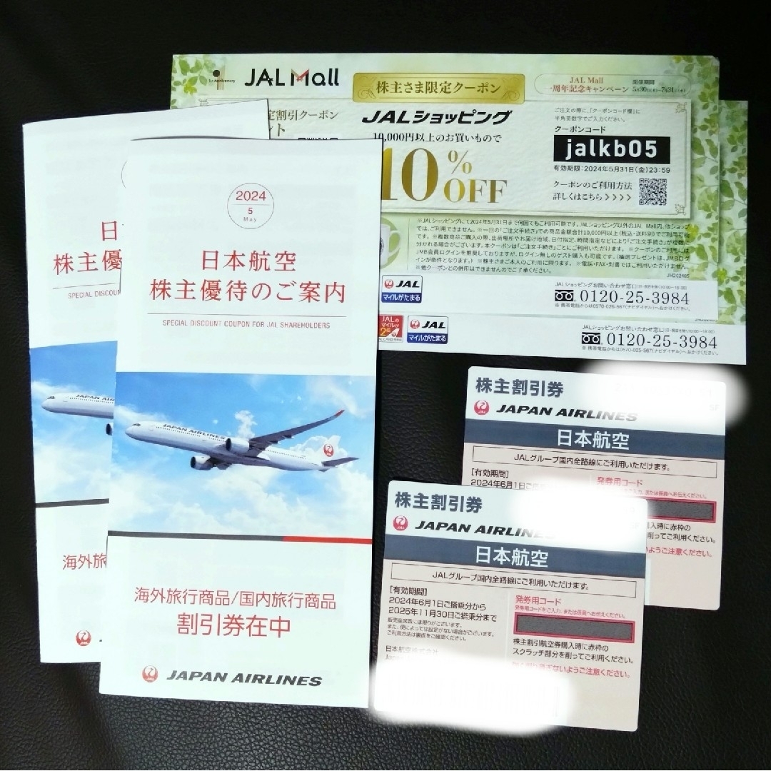 JAL(日本航空)(ジャル(ニホンコウクウ))のJAL（日本航空） 株主優待券 2枚セット 2025年11月30日搭乗分まで チケットの優待券/割引券(その他)の商品写真