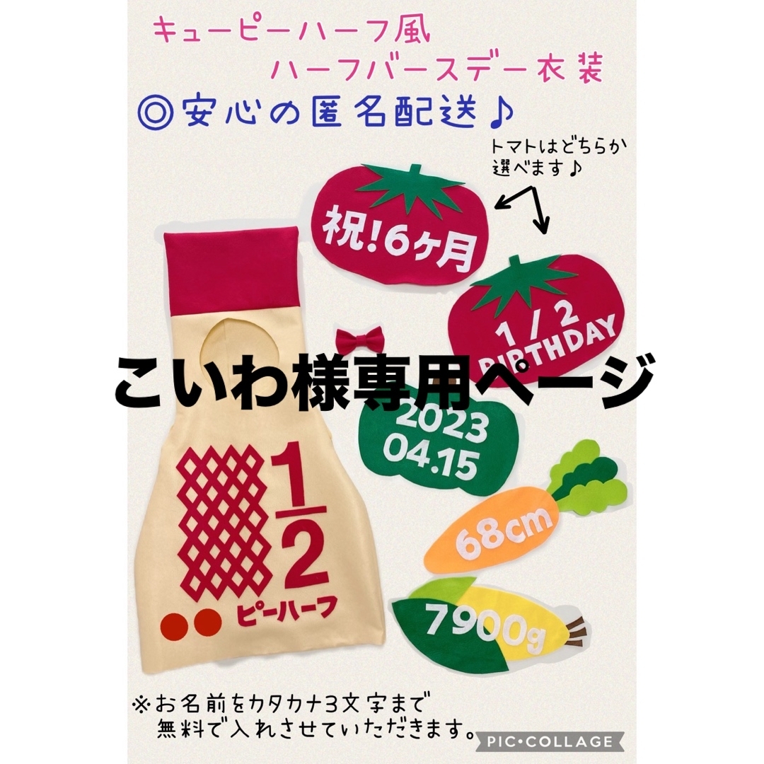 ハーフバースデー キューピーハーフ ハーフバースデー衣装 キッズ/ベビー/マタニティのメモリアル/セレモニー用品(その他)の商品写真