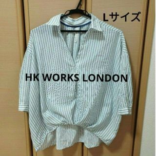 HK WORKS LONDONシャツストライプ Lサイズ(シャツ/ブラウス(長袖/七分))