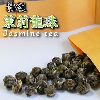 【特級】  茉莉龍珠（茉莉花龍珠）50g【中国工芸花茶（ジャスミン茶）】(茶)