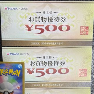 ヤマダ電機 株主優待券　1000円プラス　ポケモンカード一枚(その他)