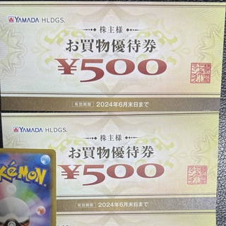 ヤマダ電機 株主優待券　1000円プラス　ポケモンカード一枚