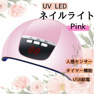 ジェルネイルライト  ネイルライト　54Ｗ　LED    UV　レジン ピンク(デコパーツ)