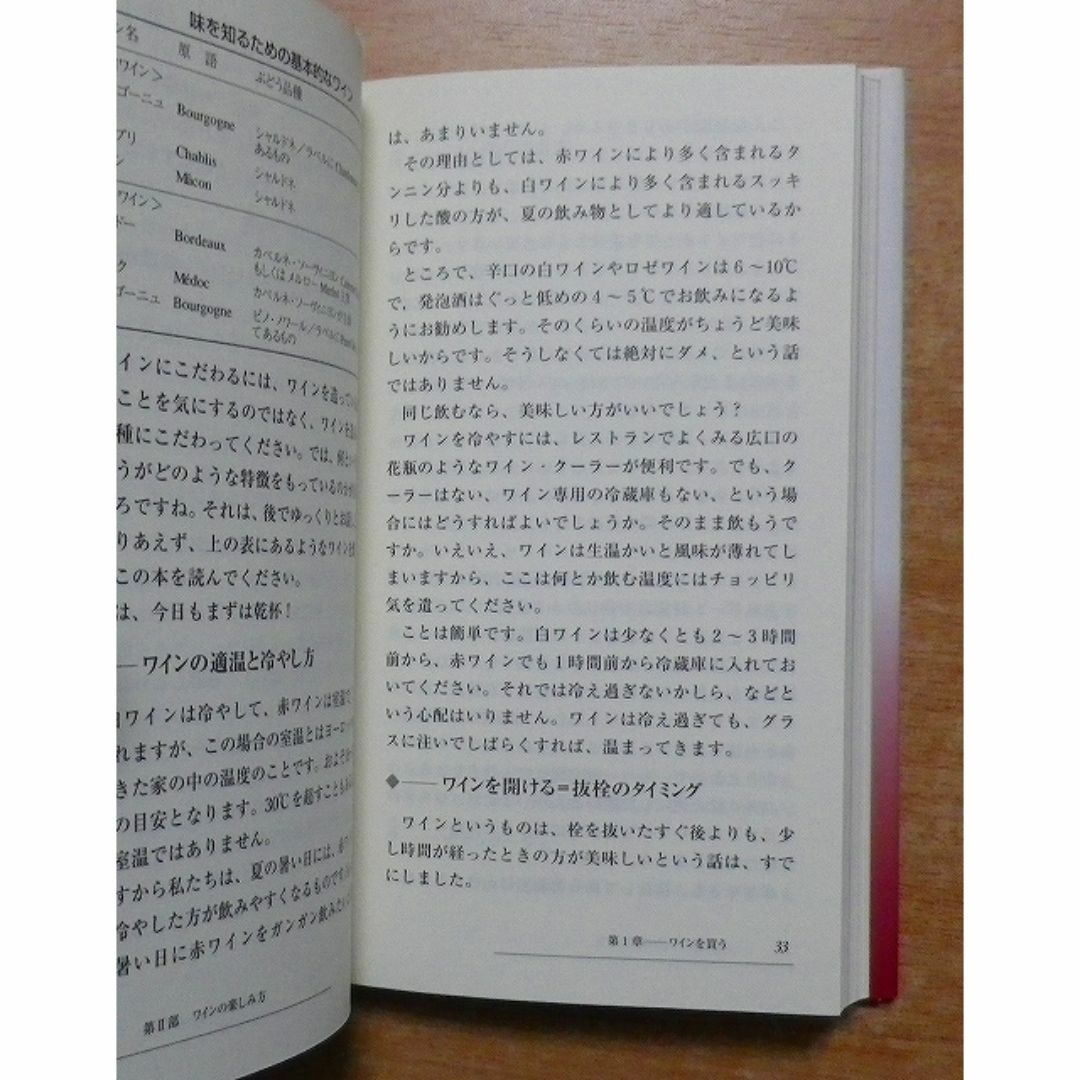 初めてのワイン―ビギナーからエキスパートへ 　梅田悦生／梅田紘子 時事通信社 エンタメ/ホビーの本(料理/グルメ)の商品写真