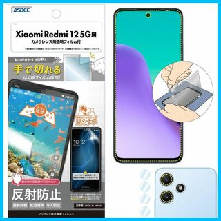 【人気商品】ASDEC Xiaomi Redmi 12 5G 「手で切れるはく離(その他)
