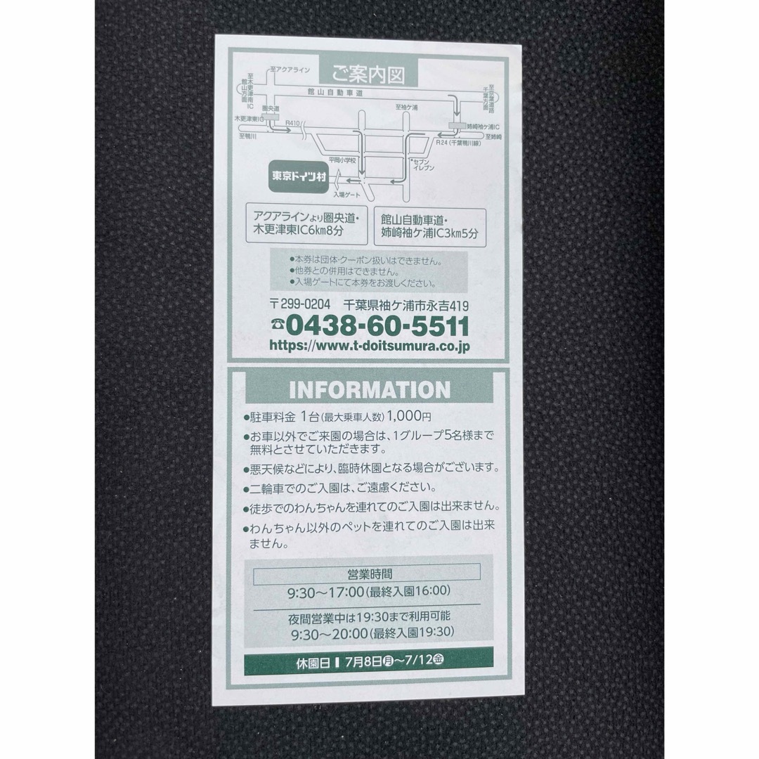 東京ドイツ村 入場ご招待券 チケットの施設利用券(遊園地/テーマパーク)の商品写真