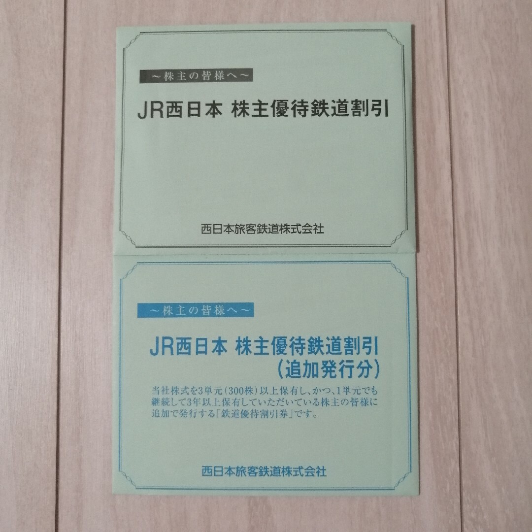 JR西日本　株主優待券 チケットの優待券/割引券(その他)の商品写真