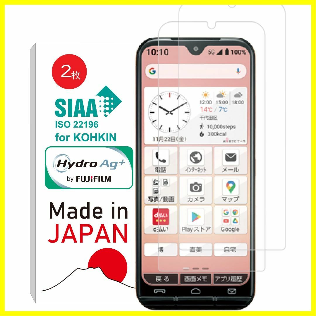 【特価商品】【日本製】【抗菌】【2枚入り】 Sherpa 京セラ あんしんスマホ スマホ/家電/カメラのスマホアクセサリー(その他)の商品写真