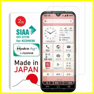 【特価商品】【日本製】【抗菌】【2枚入り】 Sherpa 京セラ あんしんスマホ(その他)