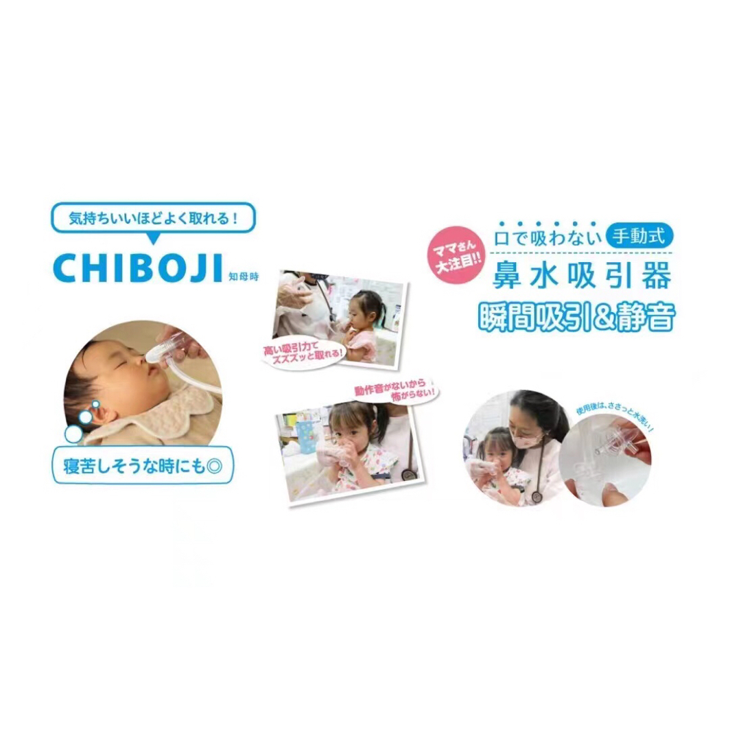新品未使用　台湾製 知母時　CHIBOJI チボジ　鼻水吸引器　真空鼻水吸い キッズ/ベビー/マタニティの洗浄/衛生用品(鼻水とり)の商品写真