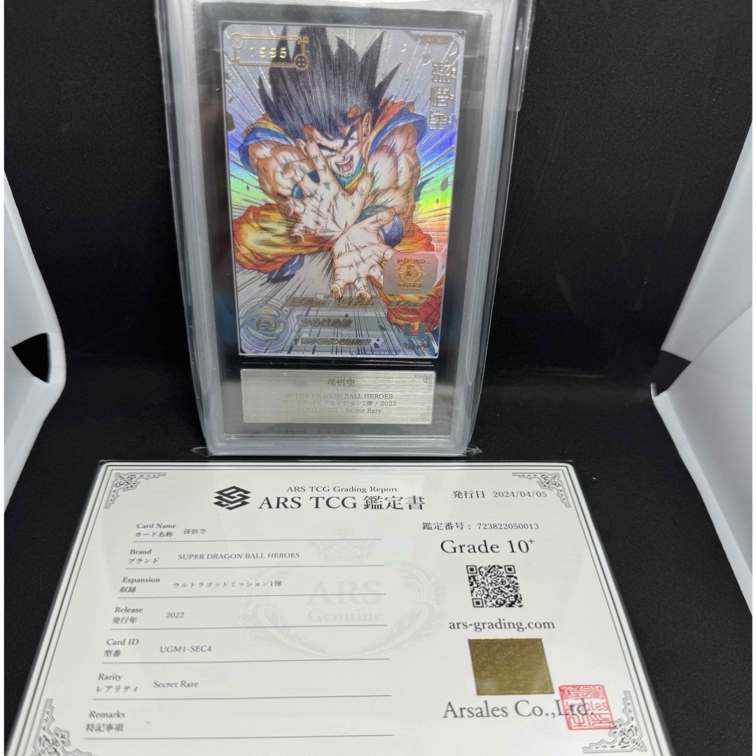 【ARS10＋】 UGM1-SEC4 孫悟空 スーパードラゴンボールヒーローズ エンタメ/ホビーのトレーディングカード(シングルカード)の商品写真
