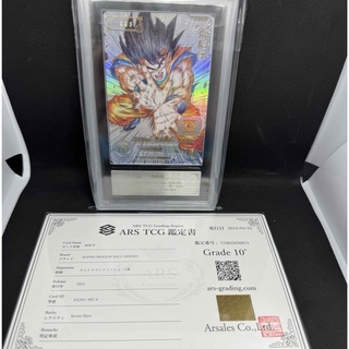 【ARS10＋】 UGM1-SEC4 孫悟空 スーパードラゴンボールヒーローズ(シングルカード)
