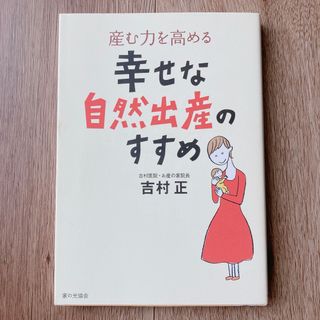 幸せな自然出産のすすめ(結婚/出産/子育て)