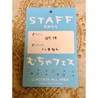 チイカワ(ちいかわ)の未使用 ちいかわ バラエティカード ハチワレ スタッフパス むちゃフェス(キャラクターグッズ)