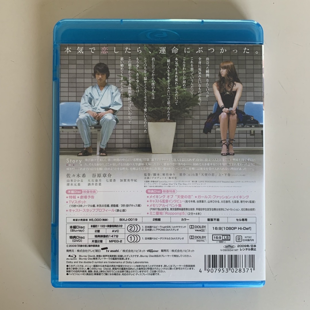 天使の恋 Blu-ray(中古品) エンタメ/ホビーのDVD/ブルーレイ(日本映画)の商品写真