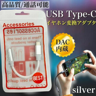 type-c 銀色 イヤホン 変換アダプタ イヤホンジャック USB DAC内蔵