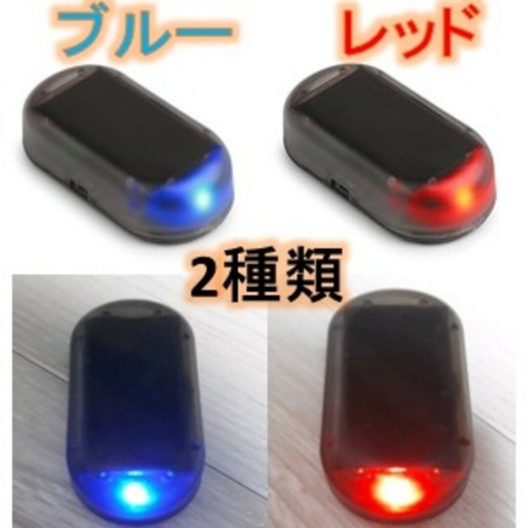 【赤】LEDソーラーアラーム ダミー セキュリティライト 自動車/バイクの自動車(車内アクセサリ)の商品写真