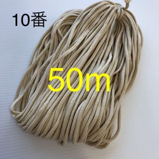 アクリル紐　中　ベージュ50m(生地/糸)