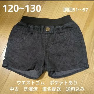 120　130　ハーフパンツ　半ズボン　黒　総柄　ダマスク柄　ポケットあり　中古(パンツ/スパッツ)