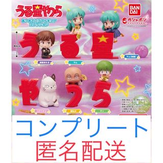 うる星やつら あつめてロゴフィギュア コレクション　全6種　ガチャ　コンプリート(その他)