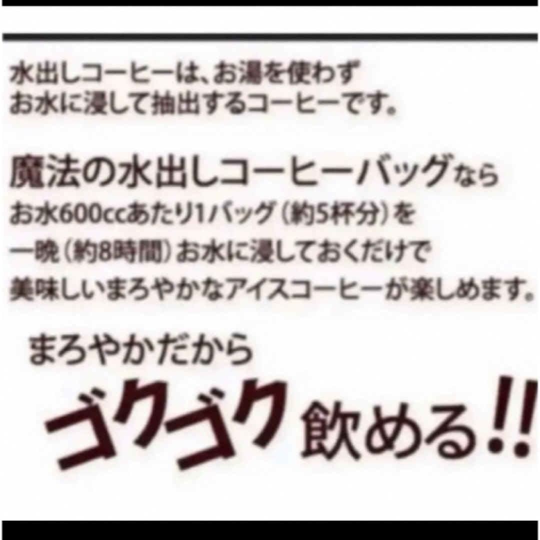 加藤珈琲店(カトウコーヒーテン)の加藤珈琲店　世界規格Qグレード珈琲豆使用♪＊水出しコーヒー＊１5袋(約75杯分) 食品/飲料/酒の飲料(コーヒー)の商品写真