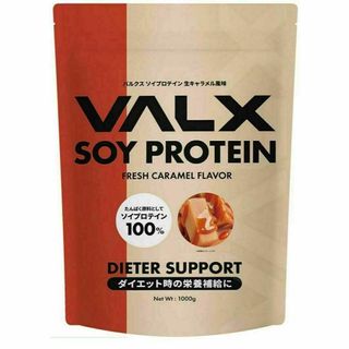 VALX バルクス ソイ プロテイン 生キャラメル風味 1kg (50食分)(プロテイン)