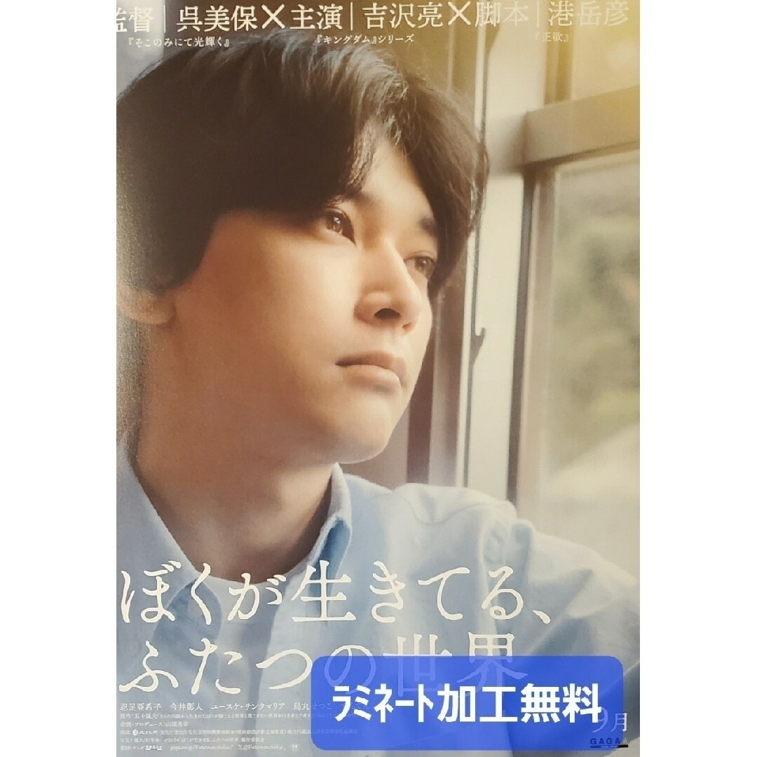 映画「ぼくが生きてる、ふたつの世界」フライヤー5枚【ラミネート加工1枚無料】 エンタメ/ホビーのコレクション(印刷物)の商品写真