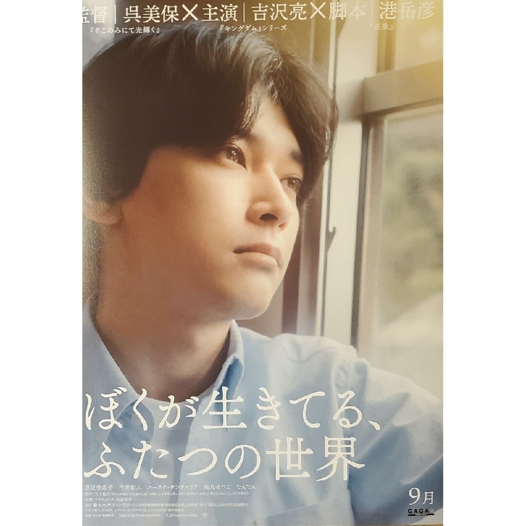 映画「ぼくが生きてる、ふたつの世界」フライヤー5枚【ラミネート加工1枚無料】 エンタメ/ホビーのコレクション(印刷物)の商品写真