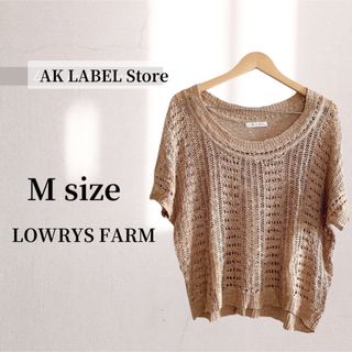 LOWRYS FARM - LOWRYSFARMローリーズファーム　サマーニット　かぎ編みニット　半袖ニット