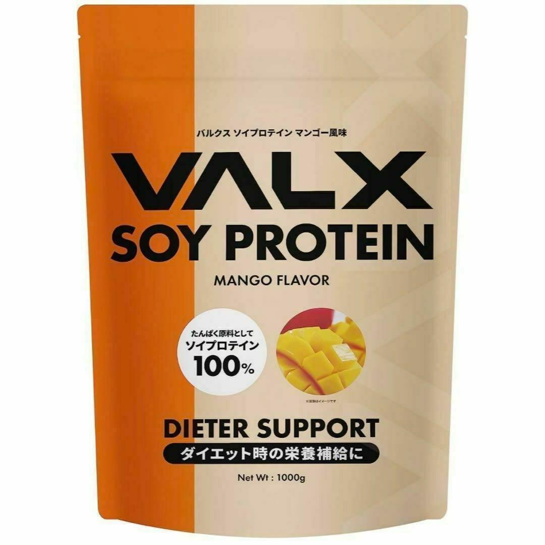 VALX バルクス ソイプロテイン マンゴー風味 1kg (50食分) 食品/飲料/酒の健康食品(プロテイン)の商品写真