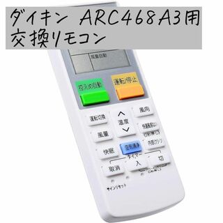 エアコン リモコン ARC468A3 ダイキン エアコン リモコン 交換用(エアコン)