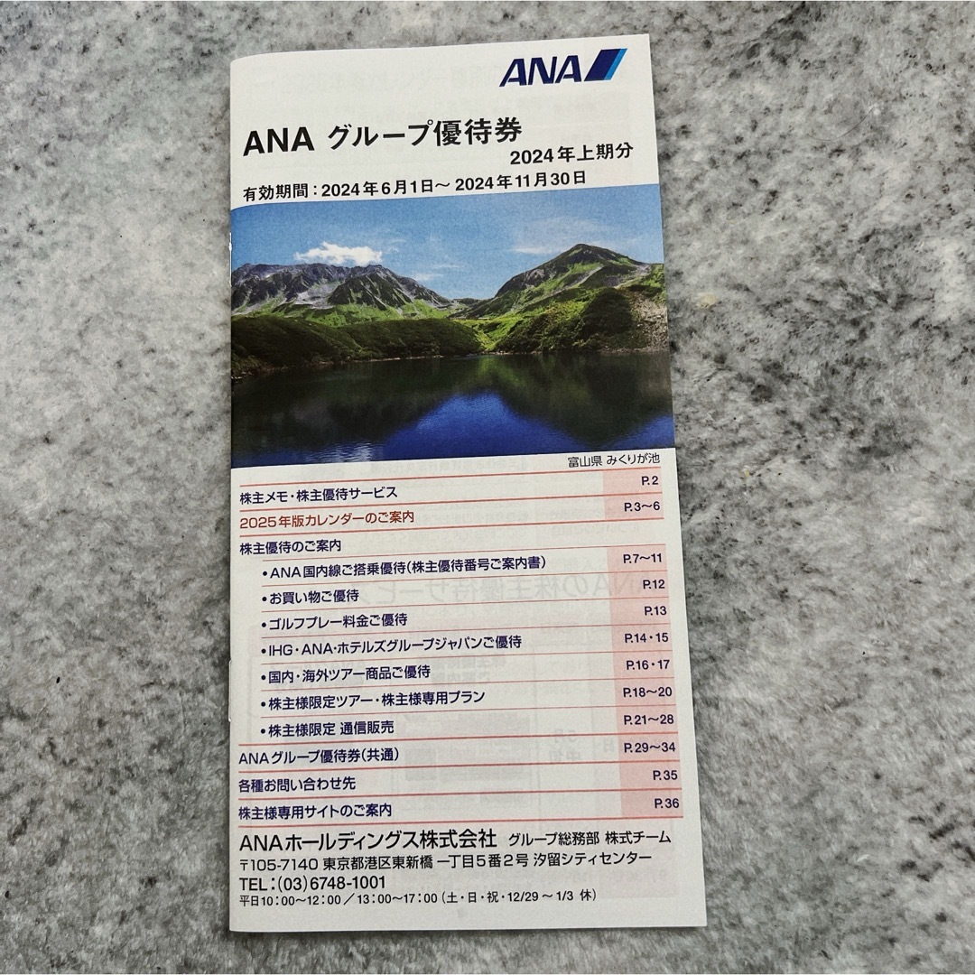 ANA 株主優待券　5枚セット ＋ クーポン冊子 チケットの乗車券/交通券(航空券)の商品写真