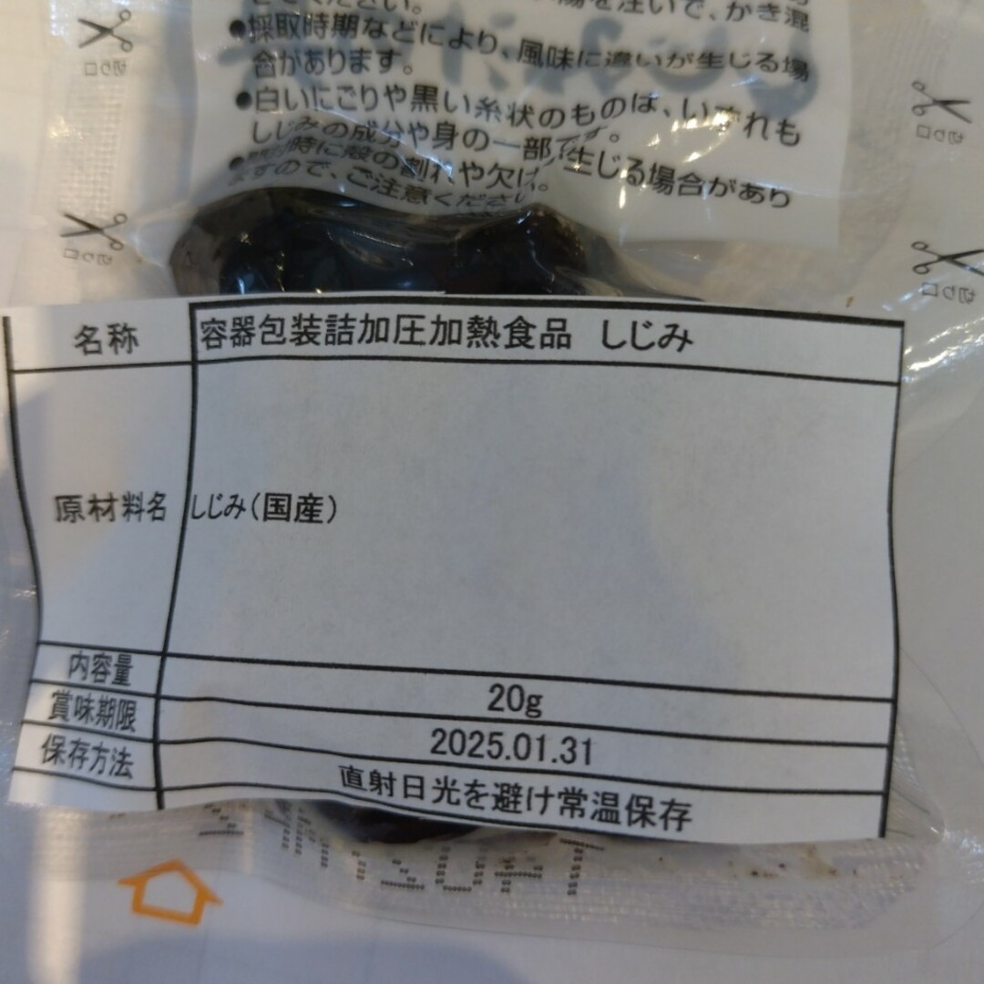 国産 旨味凝縮  レトルトしじみ  20ｇ×20個 しじみ 貝 貝汁  味噌汁※ 食品/飲料/酒の食品(魚介)の商品写真