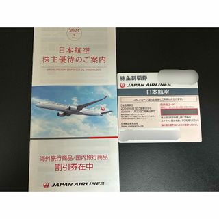 ジャル(ニホンコウクウ)(JAL(日本航空))の【最新版】JAL株主割引券１枚　株主優待パンフ(その他)