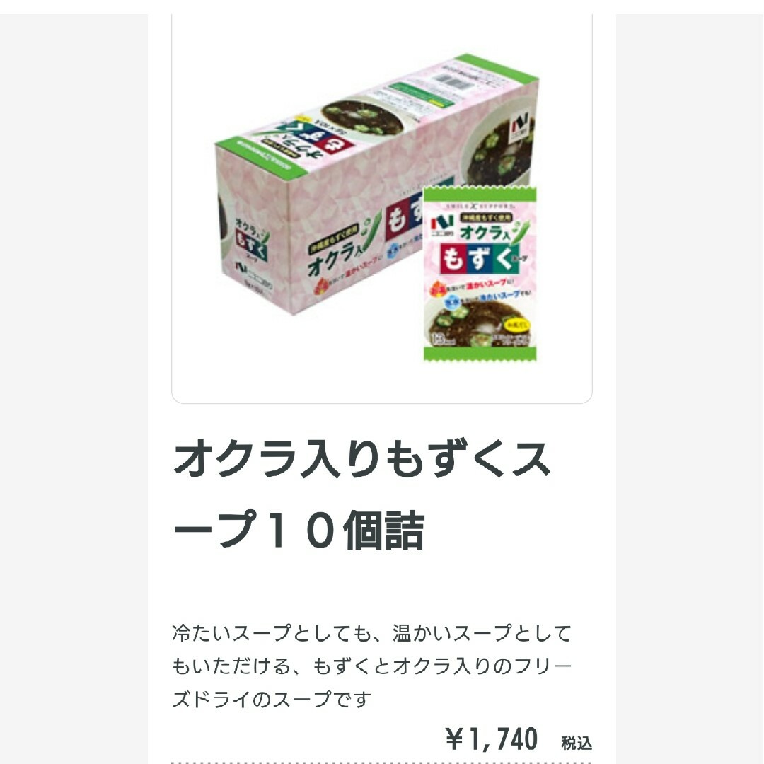 沖縄県産 もずくスープ  オクラ入り  12食  スープ  インスタント もずく 食品/飲料/酒の加工食品(インスタント食品)の商品写真