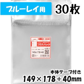 ブルーレイ プレステ サイズ 日本製 OPP袋 30枚 プラスパック 透明 (ラッピング/包装)