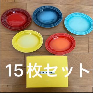 LE CREUSET - ル・クルーゼ　ミニオーバルプレート　15枚セット