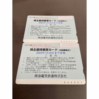2枚セット　南海電車　株主優待乗車カード　6回乗車分(鉄道乗車券)