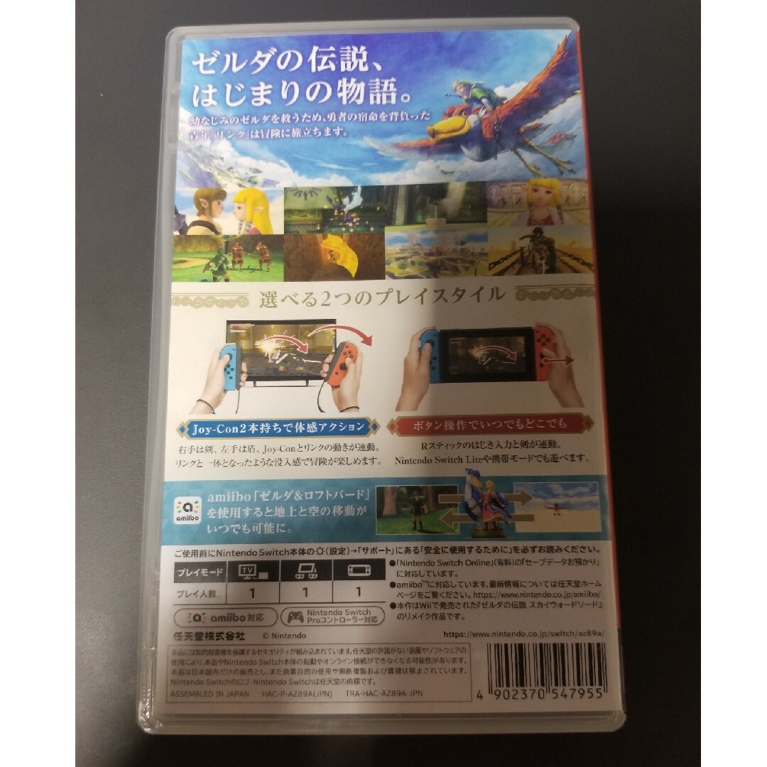 Nintendo Switch(ニンテンドースイッチ)のゼルダの伝説 スカイウォードソード HD (switch)　ニンテンドースイッチ エンタメ/ホビーのゲームソフト/ゲーム機本体(家庭用ゲームソフト)の商品写真