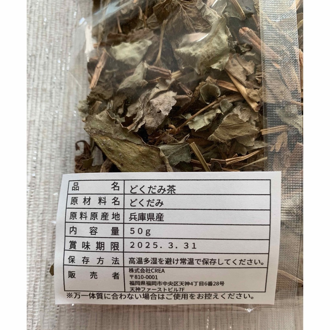 【よもぎ茶&どくだみ茶】国産 野草茶 健康茶 お茶 ハーブ 温活 ポイント消化 食品/飲料/酒の飲料(茶)の商品写真