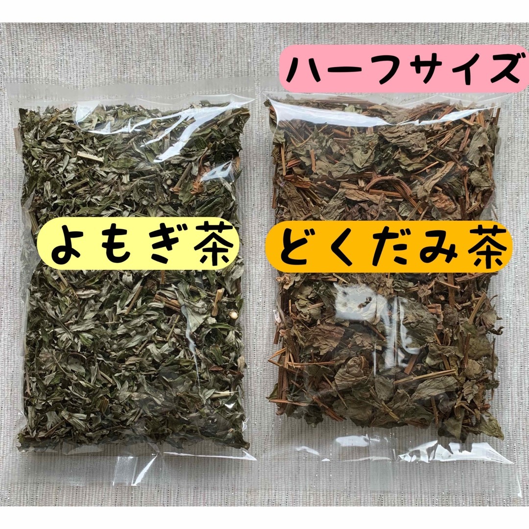 【よもぎ茶&どくだみ茶】国産 野草茶 健康茶 お茶 ハーブ 温活 ポイント消化 食品/飲料/酒の飲料(茶)の商品写真