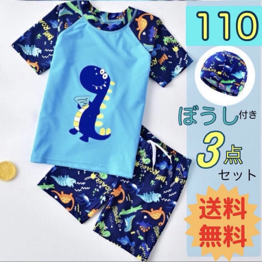 110 ラッシュガード　パンツ　帽子付き　3点セット　男の子　セパレート キッズ/ベビー/マタニティのキッズ服男の子用(90cm~)(水着)の商品写真