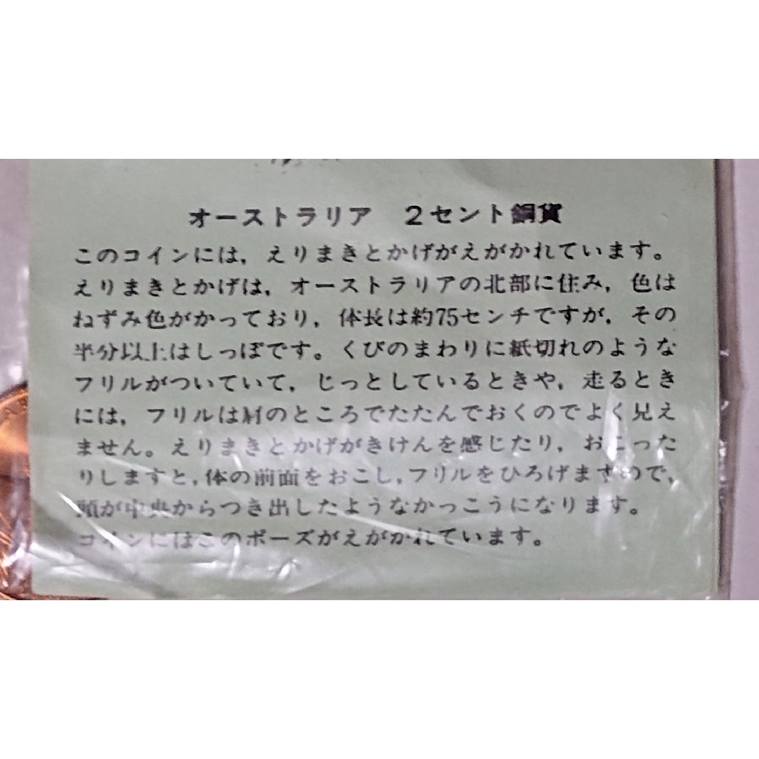 オースラリア襟巻きトカゲ2セントコイン エリザベス2世 2枚まとめ売(匿名配送) エンタメ/ホビーのコレクション(その他)の商品写真