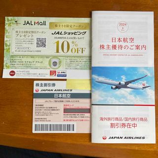 日本航空の株主優待券(その他)