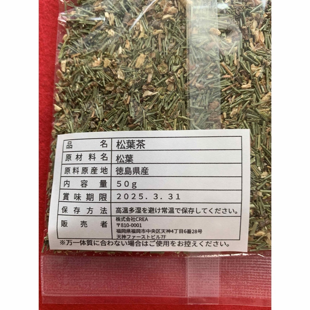 【どくだみ茶&松葉茶】野草茶 健康茶 お茶 ハーブ ビタミン ポイント消化 食品/飲料/酒の飲料(茶)の商品写真