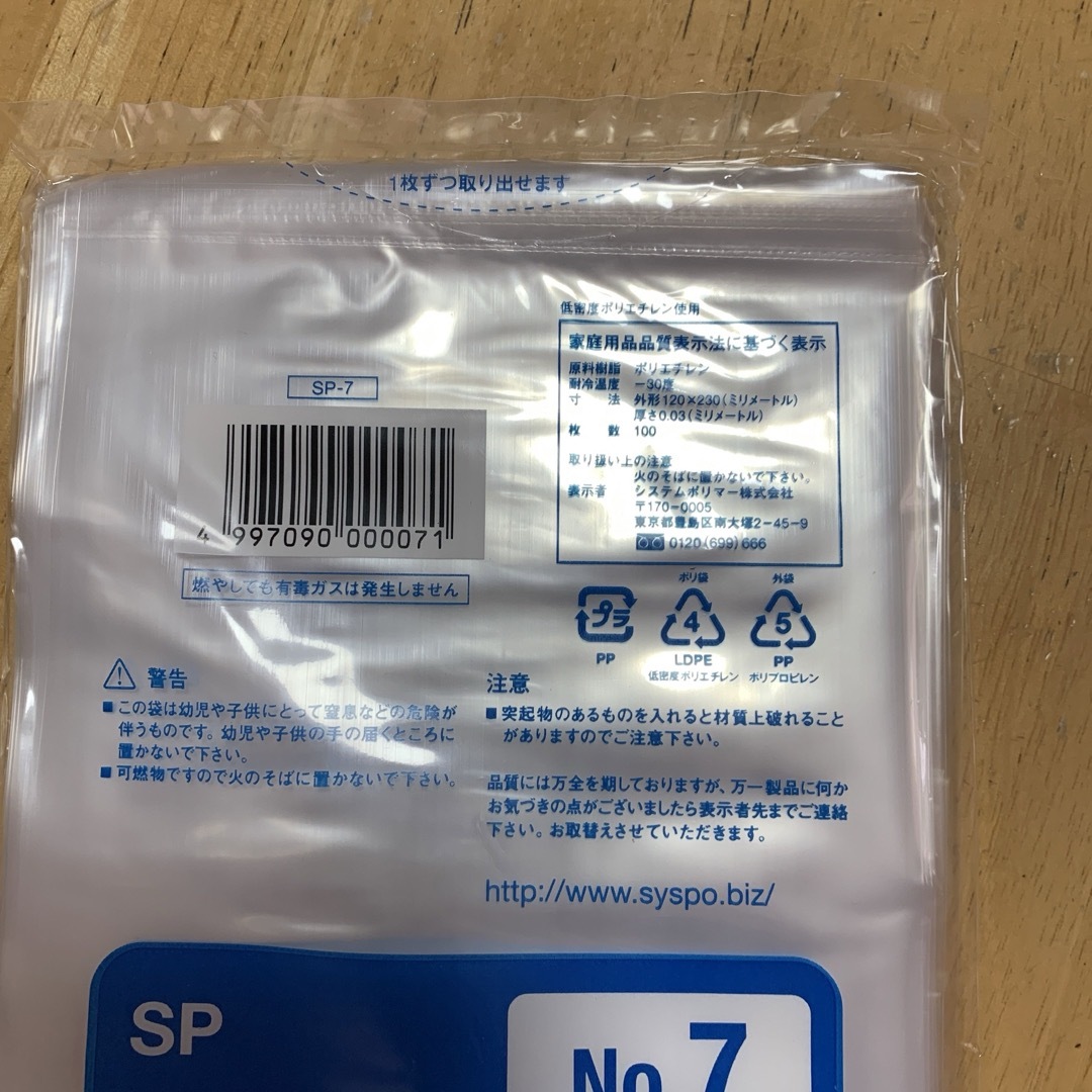 【SP-7】ポリ袋　規格袋　透明  No7 （12×23cm）100枚✖️6 インテリア/住まい/日用品のキッチン/食器(収納/キッチン雑貨)の商品写真